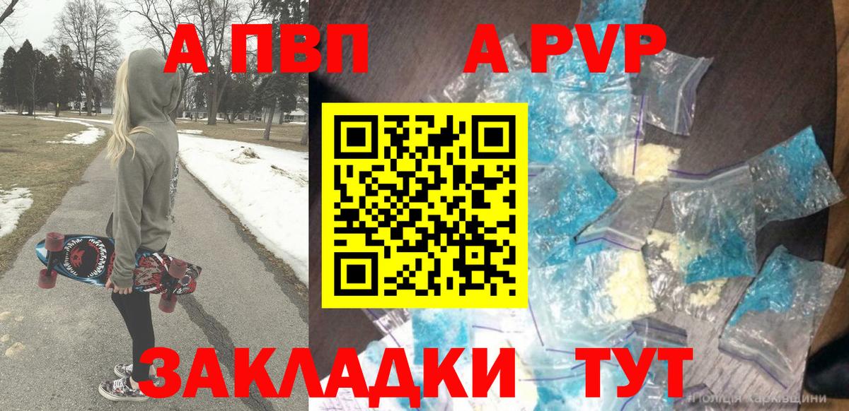 A PVP мука  Вход с VPN  Альфа ПВП  Альфа ПВП Соль  Елец 