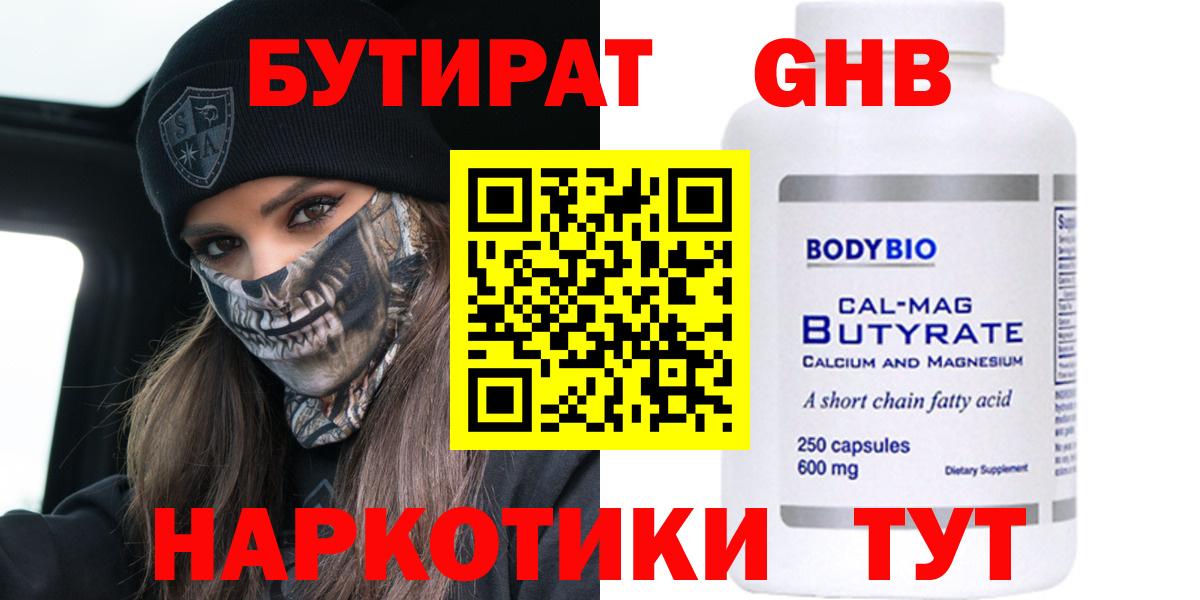 БУТИРАТ 1.4BDO Елец