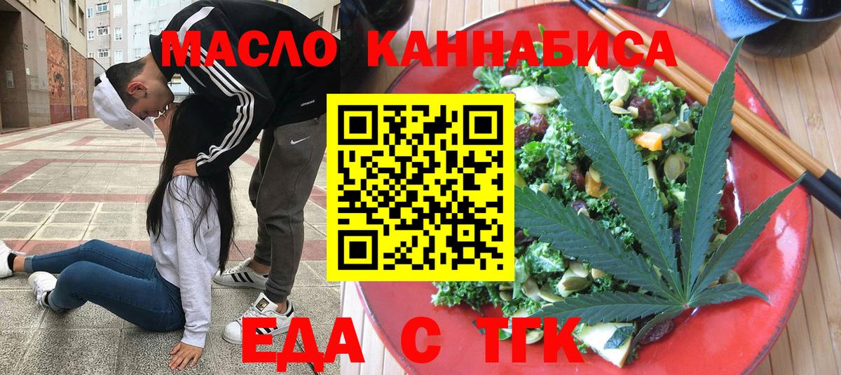 Еда ТГК марихуана  Вход с VPN  Елец 