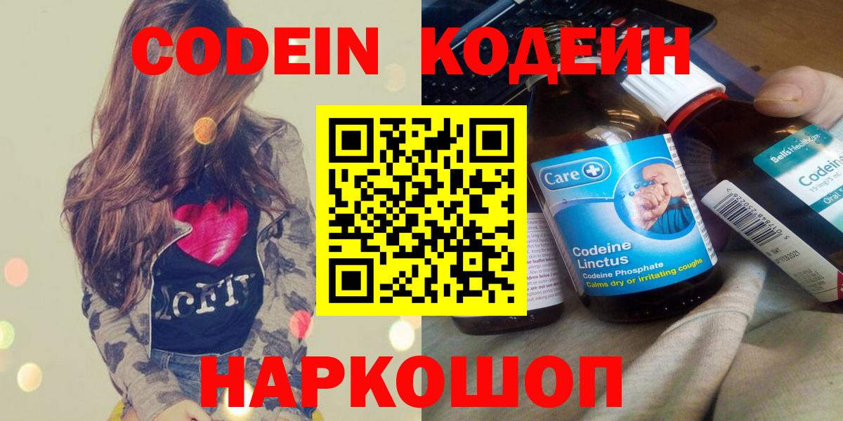 Кодеин Purple Drank  Вход с VPN  Елец 