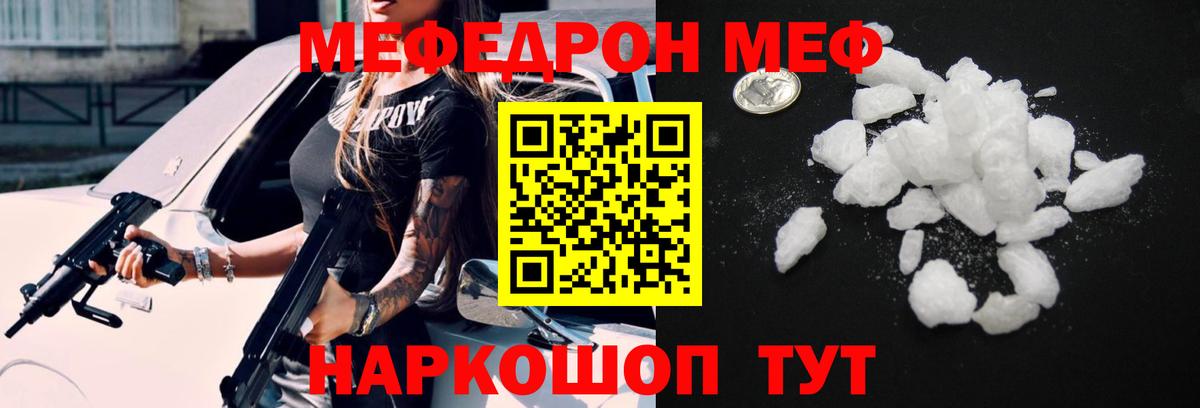 МЯУ-МЯУ VHQ  МЕФ мука  kraken ONION  цены   Елец  Вход с VPN 