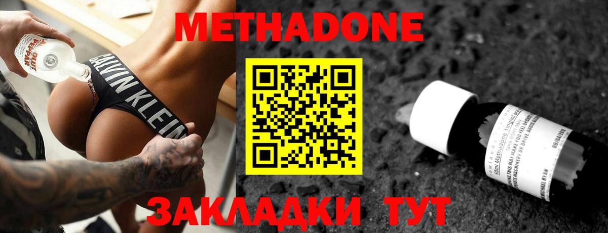 Елец  МЕТАДОН VHQ  Метадон methadone  Вход с VPN 